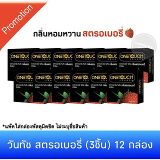 (12กล่อง) ถุงยางอนามัยวันทัช สตรอเบอรี่(3ชิ้น) Onetouch Strawberry Condom