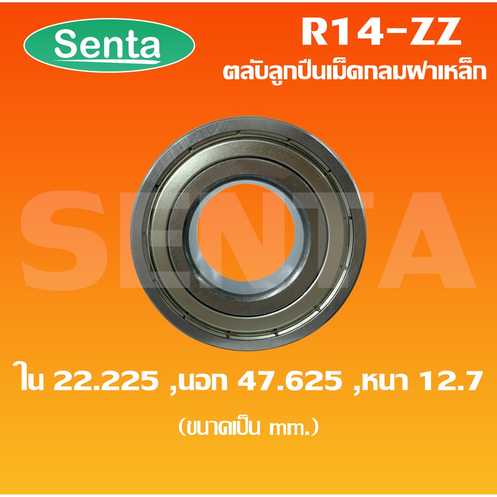 R14ZZ ตลับลูกปืนเม็ดกลมร่องลึก ขนาดใน22.225 นอก47.625 หนา12.7 มิล ฝา ...