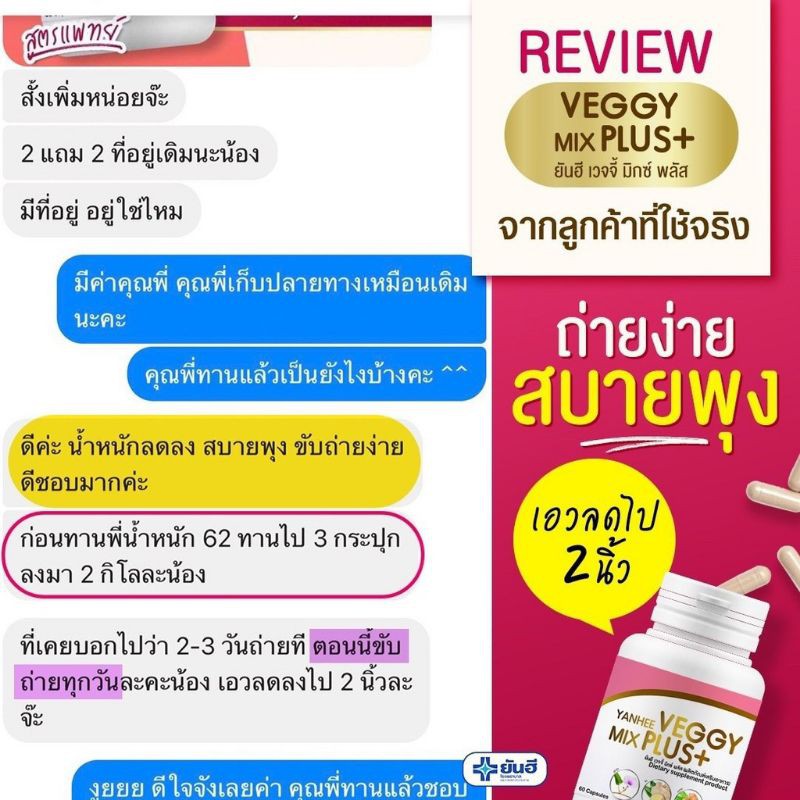 detox-สูตรแพทย์-yanhee-veggy-mix-plus-ยันฮี-เวจจี้-มิกซ์-พลัส-จาก-รพ-ยันฮี-ดีทอกซ์-ดีท็อกซ์-ล้างลำไส้-แก้ท้องอืด-อึยาก