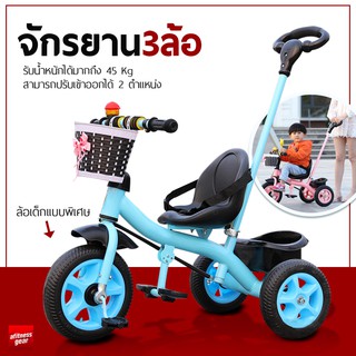 สินค้า จักรยาน จักรยานเด็ก จักรยานสามล้อเด็กแบบพิเศษ ล้อ แข็งแรง วิ่งนิ่ม พร้อมตะกร้าใส่ของหน้าหลัง