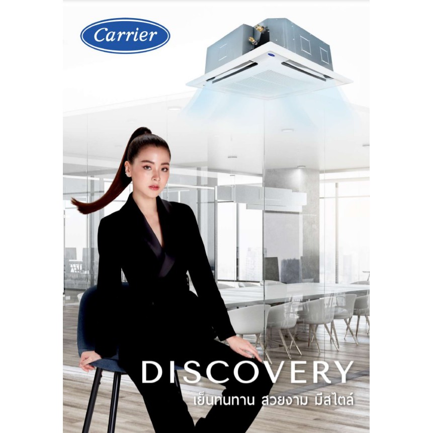 Carrier Discovery แอร์ 4 ทิศทาง ฝังฝ้า แคเรียร์ ระบบธรรมดา ประหยัดไฟเบอร์ 5 น้ำยา R32 รีโมทไร้สาย แอร์ เครื่องปรับอากาศ