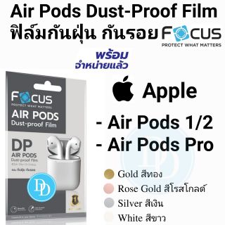 Focus​ Air Pods Dust-Proof Film ฟิล์มกันฝุ่น กันรอย AirPods