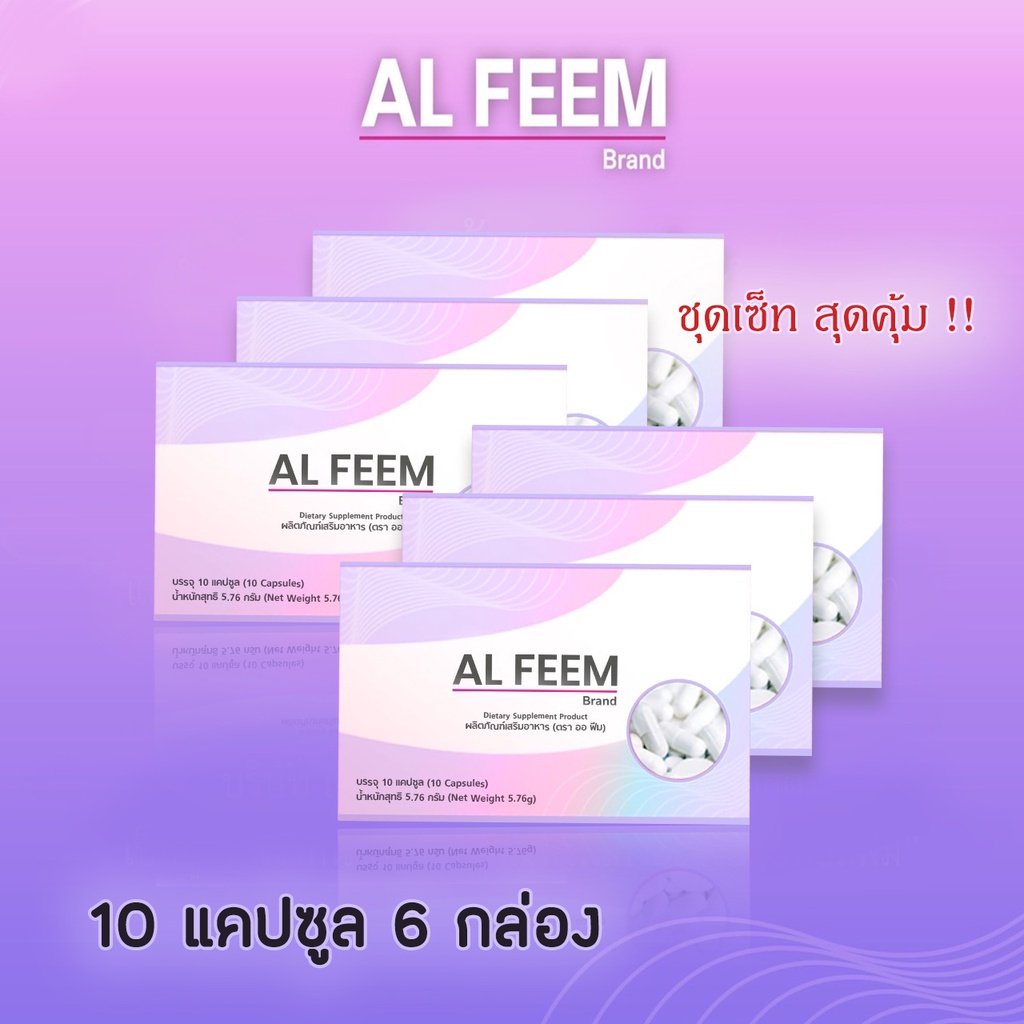 AL FEEM (ออฟีม) 10 แคปซูล 6 กล่อง | Shopee Thailand
