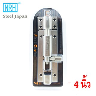 NRH กลอนสแตนเลสขนาด4"นิ้ว วัสดุ Steel Japan ความทนทานสูง ไม่ขึ้นสนิม ใช้งานได้ยาวนานไม่ฝืด ตัวปุ่มจับกลอนมีขนาดพอดีมือ