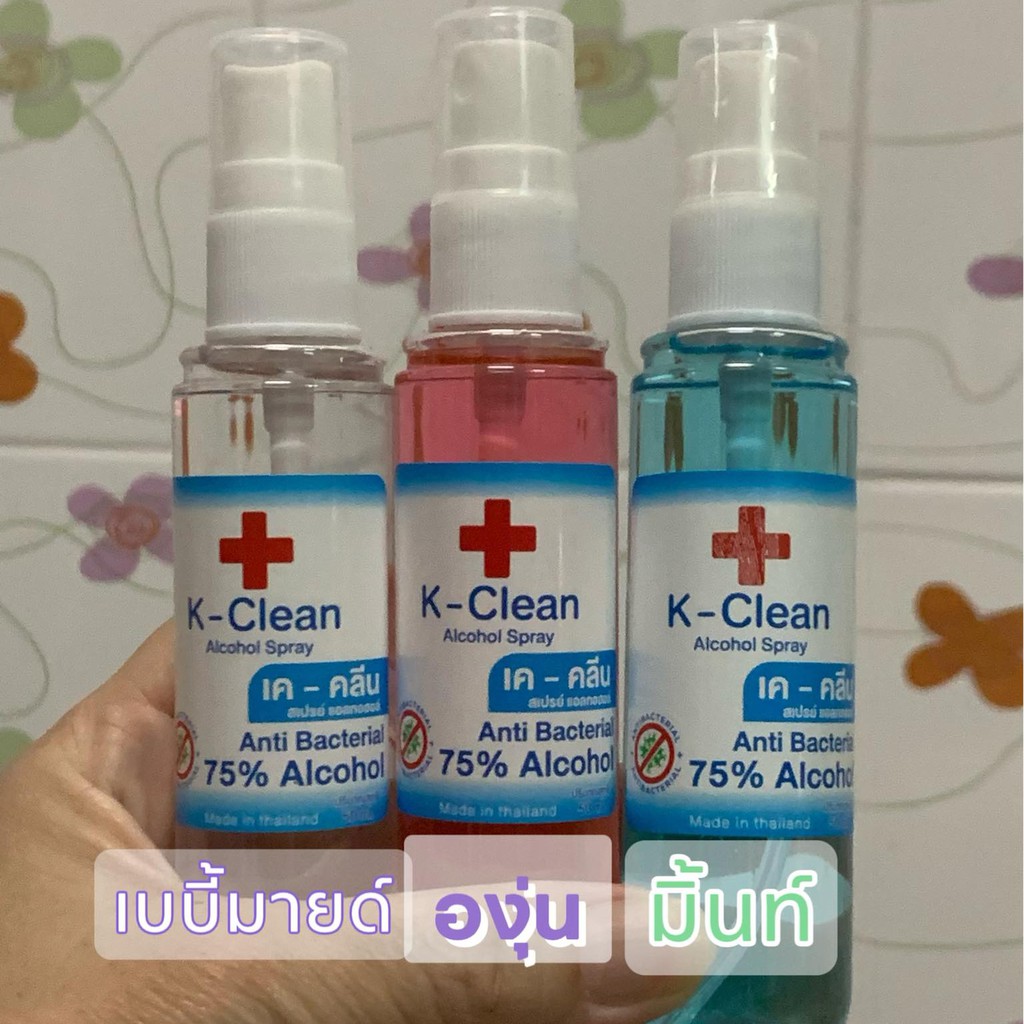 ภาพหน้าปกสินค้าสเปรย์แอลกอฮอล์พกพา 50ml K-Clean Alcohol Spay ชมพูกลิ่นองุ่น ขาวกลิ่นเบบี้มายด์