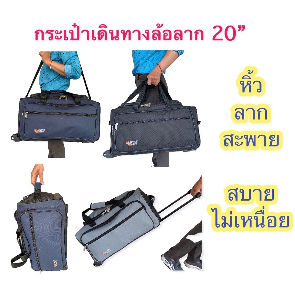 กระเป๋าเดินทางแบบถือพร้อมล้อลากขนาด-20-นิ้ว-กระเป๋าขึ้นเครื่อง