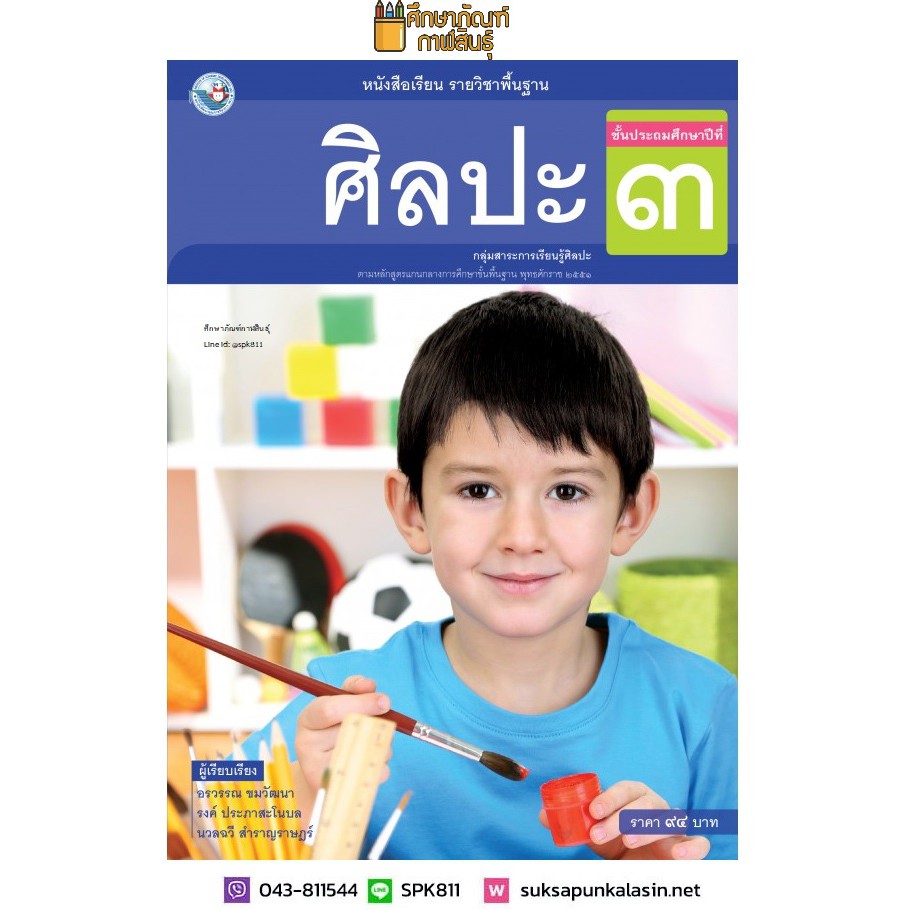 ศิลปะ-ป-3-พว-ฉบับ-อญ-รวมดนตรี-นาฏศิลป์-ทัศนศิลป์