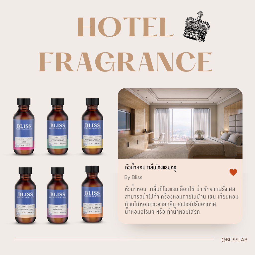 กลิ่นโรงแรม-hotel-หัวน้ำหอม-bliss-ขนาด-30-ml-หัวน้ำหอมทำก้านไม้กระจายกลิ่น-ทำเทียนหอม-ทำน้ำหอมในรถ