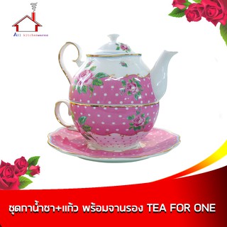 ชุดกาน้ำชาพร้อมแก้ว+จานรอง รุ่น TEA FOR ONE (ลายดอกขอบทอง)