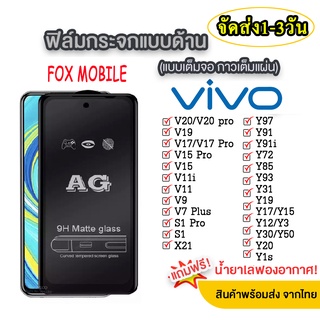 018 AG ฟิล์มด้าน VIVO Y21 2021/Y33S/Y12s/Y33T/V20 V20se V20pro V15pro Y3S Y12A Y20 Y11 Y12 Y15 Y17 V21 5G T1X ส่งจากไทย