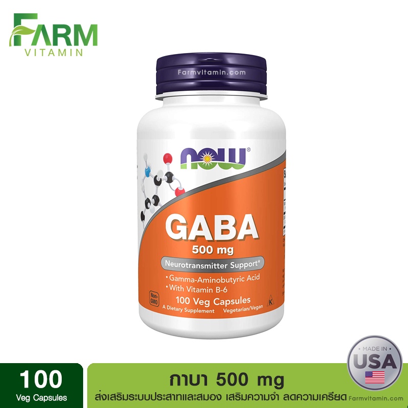 gaba-500-mg-100-veg-capsules-กาบา