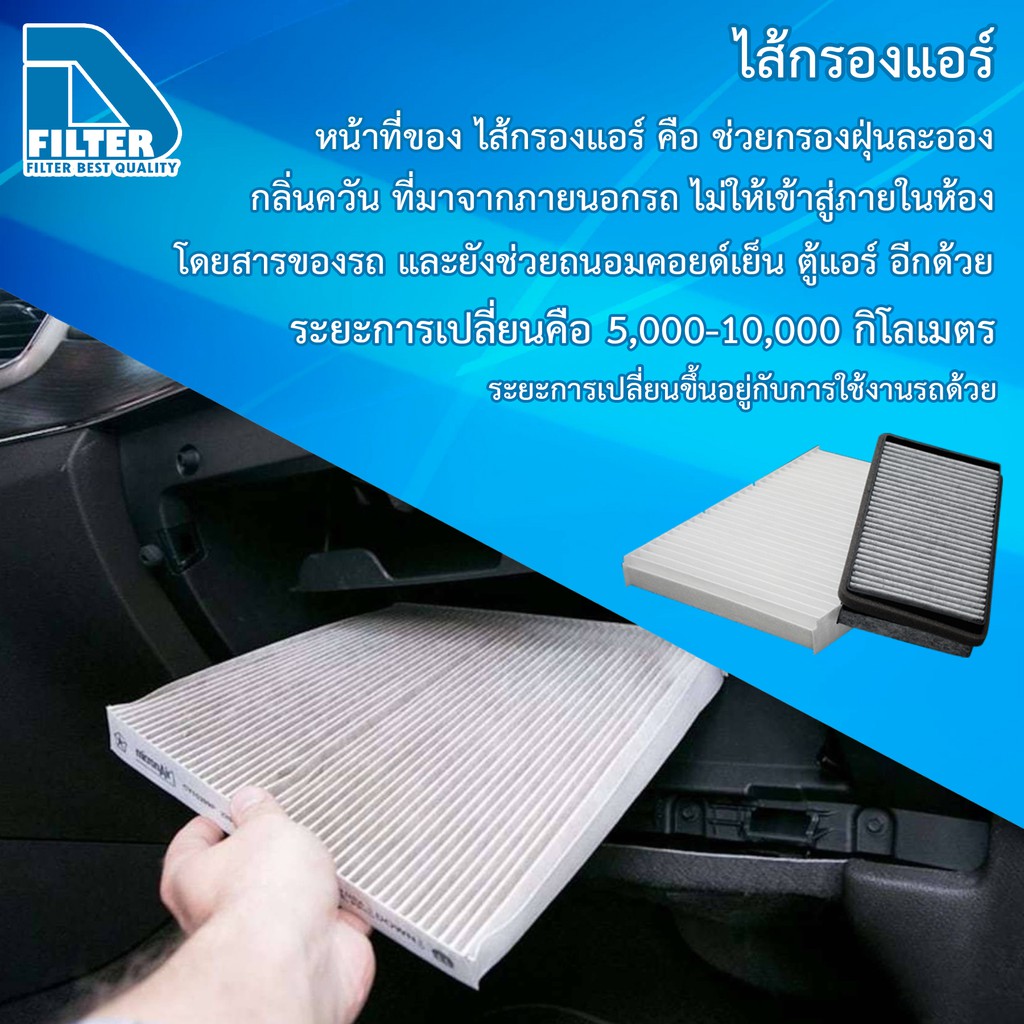 ขายส่ง-กรองแอร์-toyota-altis-2008-2018-camry-fortuner-hilux-vigo-vios-2007-2020-yaris-2006-2020-by-d-filter-ไส้กรองแอร์