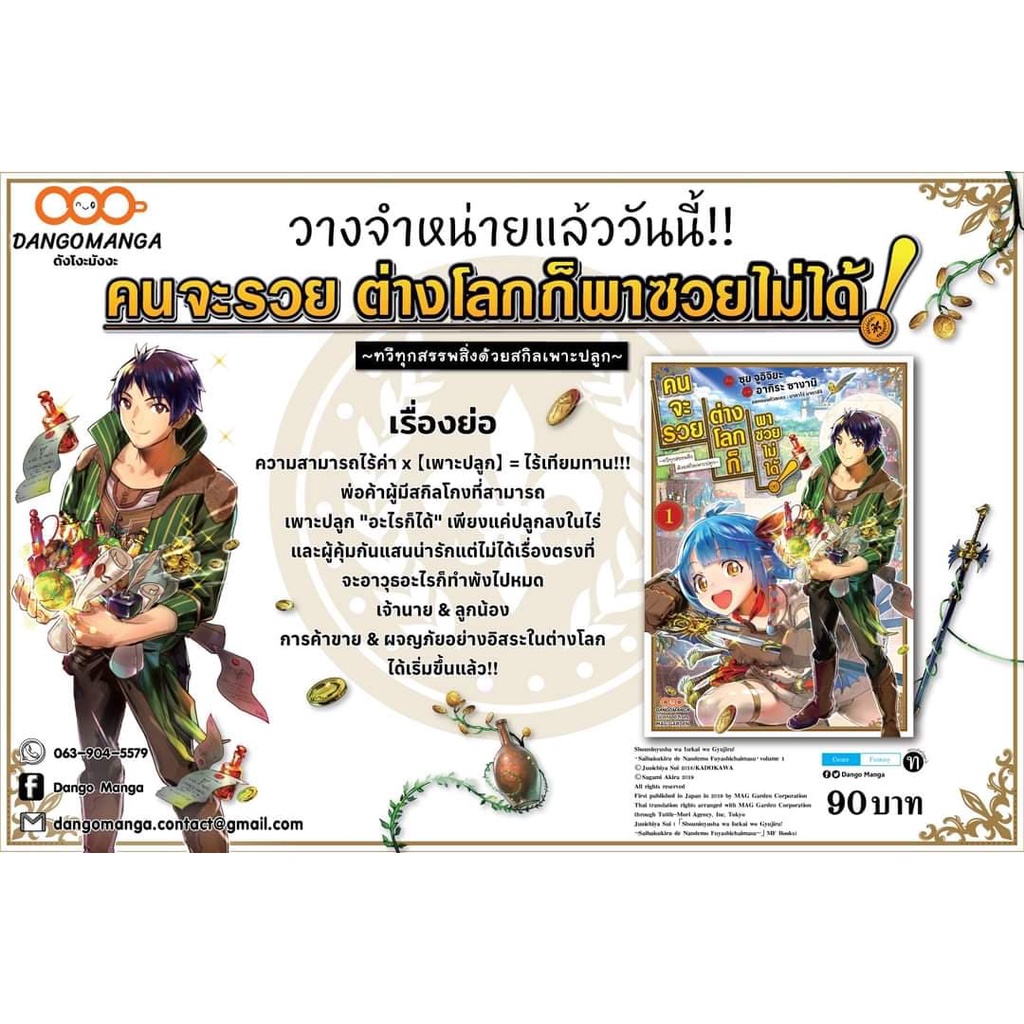 คนจะรวย-ต่างโลกก็พาซวยไม่ได้-เล่ม-1-3-มือ-1-พร้อมส่ง