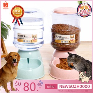สินค้า Boqi factory เครื่องให้น้ำให้อาหารสุนัขอัตโนมัติขนาดใหญ่ 3.8 ลิตร แยกขาย ราคาต่อชิ้น CN045-CN046