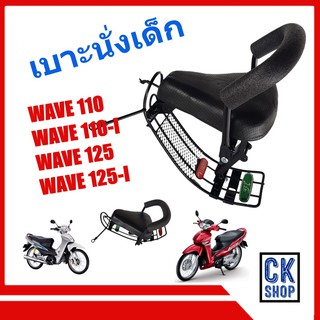 สินค้า เบาะเด็ก เวฟ เวฟไอ WAVE  / 2005 , WAVE110I , WAVE110-I , WAVE125 , WAVE125-I  เบาะนั่งเด็ก มอเตอร์ไซด์ HONDA ยีห้อ BOO