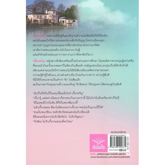 หนังสือ-รักจัดสรร