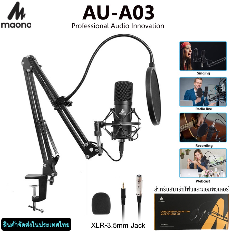 ภาพหน้าปกสินค้าMaono AU-A03 Condenser Microphone Kit Podcast Mic with Boom Arm Microphone Stand ไมโครโฟน ไมค์อัดเสียง ไมค์คอนเดนเซอร์
