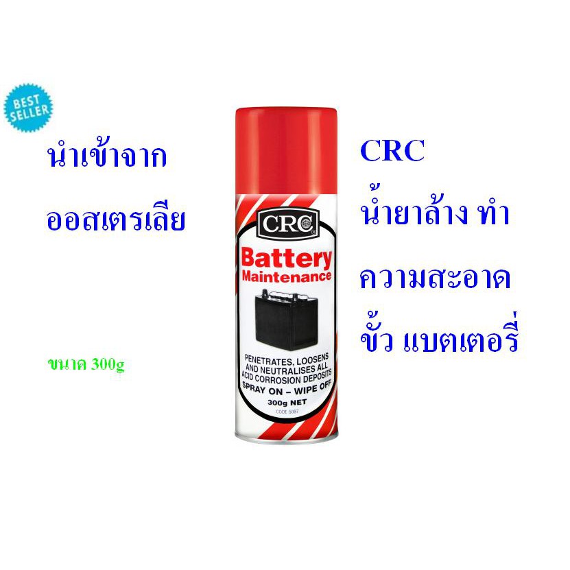 crc-น้ำยาทำความสะอาดขั้ว-แบตเตอรี่-battery-maintenance