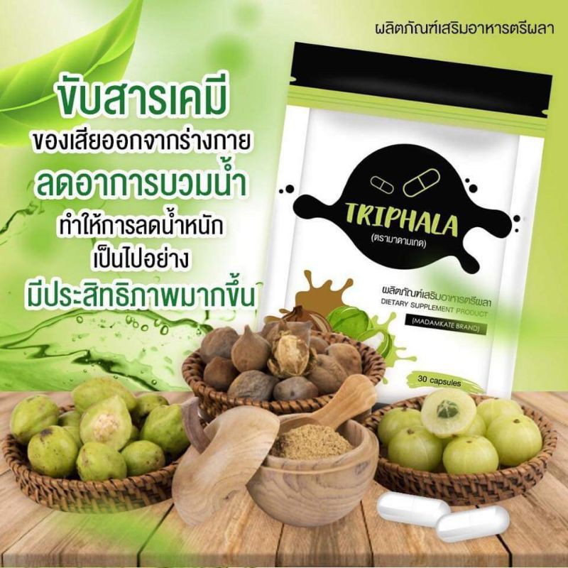 ตรีผลา-triphala-ผอมแบบปลอดภัย-มีอย