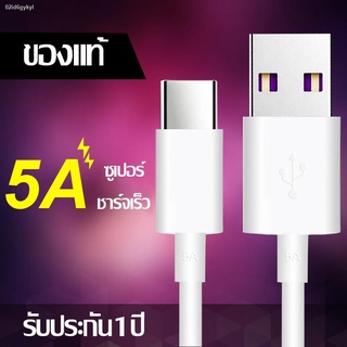 สายชาร์จ Type C 5A FastCharger Cable รองรับ รุ่น Samsung Galaxy S10 S9 S8 A40 A50 A70,Charger for Huawei P30 P20,GoPro H