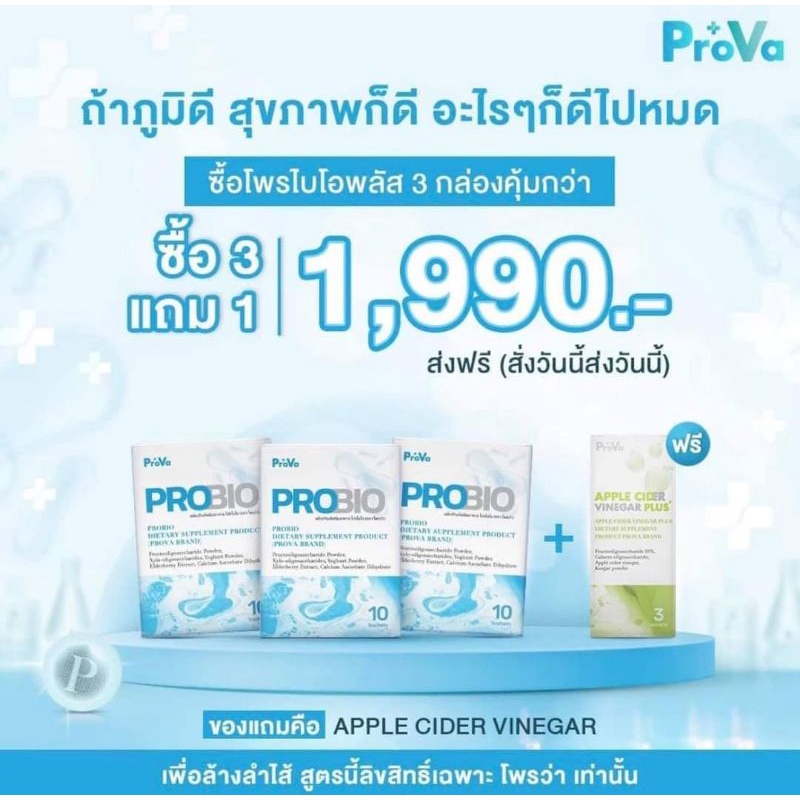 prova-probio-โปรไบโอติก-probiotic-โพรไบโอติกผสมนมผึ้ง-ปรับสมดุลลำไส้-ท้องผูก-ท้องเสีย-เพิ่มภูมิคุ้มกัน