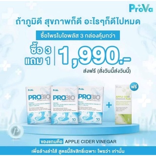 PROVA PROBIO+ โปรไบโอติก Probiotic โพรไบโอติกผสมนมผึ้ง ปรับสมดุลลำไส้ ท้องผูก ท้องเสีย เพิ่มภูมิคุ้มกัน