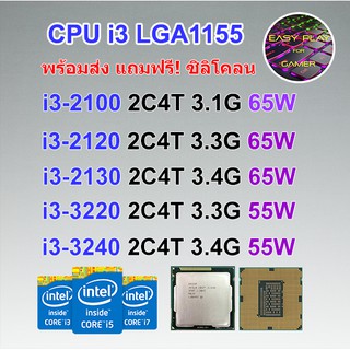 ภาพหน้าปกสินค้า⚡️CPU Intel Core i3-2100/ i3-2120/ i3-2130/ i3-3220/ i3-3240 2คอ4เทรด 65W LGA 1155 ฟรีซิลิโคน1ซอง ที่เกี่ยวข้อง