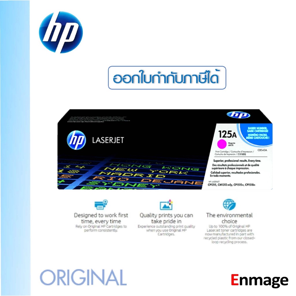 หมึกโทนเนอร์-hp-125a-m-สีม่วงแดง-cb543a-ใช้กับพริ้นเตอร์-hp-color-laserjet-cp1215-1515-cm1312mfp-cm1312nfi-mfp