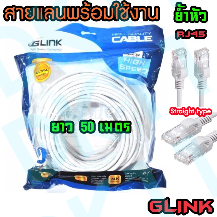 GLINK สาย Lan CAT6e สำเร็จรูปพร้อมใช้งาน สายแลน ย้ำหัว RJ45 Straight ...