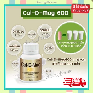 ( ส่งฟรี ) แคลเซียมกิฟฟารีน ( 600 มิลลิกรัม ) Calcium GIFFARINE บำรุงกระดูก บำรุงข้อเข่า เพิ่มความสูง