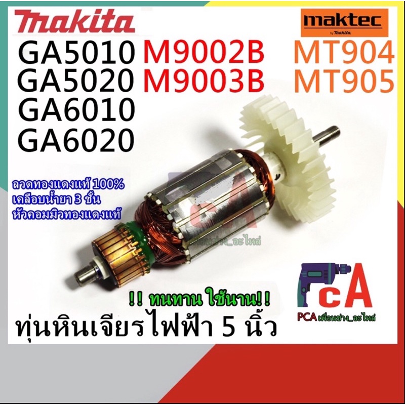 ราคาและรีวิวGA5010,20 GA6010,20 ทุ่น DCA หินเจียรขนาด 5 นิ้ว มากีต้า และ มาคเทค