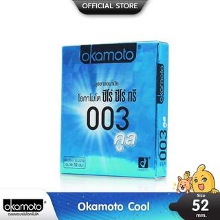 สินค้า Okamoto 003 Cool ถุงยางอนามัย ผิวเรียบ สูตรเย็น บางพิเศษ  ขนาด 52 มม. บรรจุ 1 กล่อง (2 ชิ้น)