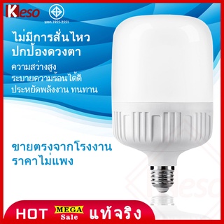 ภาพหน้าปกสินค้าKeso หลอดไฟLED หลอดประหยัดไฟ HighBulb 5W 9W 15W 20W  ขายส่ง ที่เกี่ยวข้อง