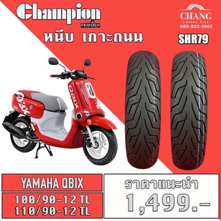 ยางรถYAMAHA QBIX ยี่ห้อChampion รุ่น SHR79 100/90-12+110/90-12