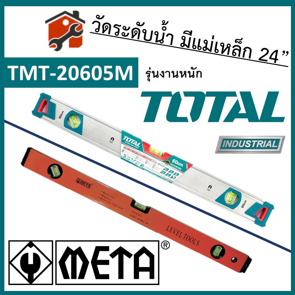 พร้อมส่ง-total-meta-9นิ้ว-24นิ้ว-ระดับน้ำ-ระดับน้ำอลูมิเนียม-ระดับน้ำแม่เหล็ก-tmt20605m-tmt-20605m