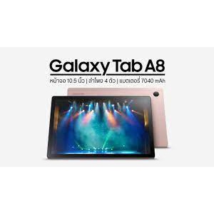 ภาพหน้าปกสินค้าSamsung Galaxy Tab A8 10.5 (LTE) หรือ (Wifi) Ram4/64GB (เครื่องศูนย์ไทย เคลียสตอค ประกันร้าน )จอ 10.5 นิ้ว