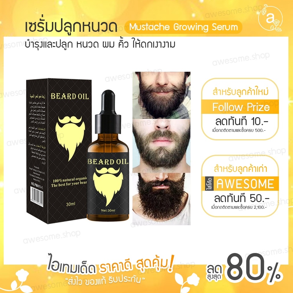 เซรั่มปลูกหนวด-ปลูกคิ้ว-เส้นผม-beard-oil-natural-organic-oil-hair-growth-30-ml-น้ำยาปลูกคิ้ว-มีบริการปลายทาง