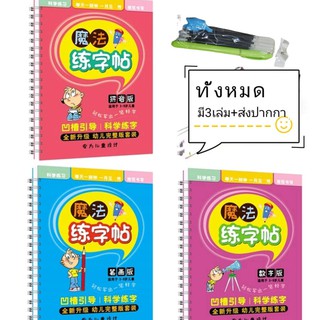 3 เล่ม สมุดภาษาจีนฝึกหัดลายมือเด็ก รีไซเคิลได้