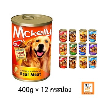 Mckelly แมคเคลลี่ อาหารสุนัข 12 กระป๋อง