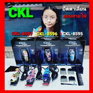 cholly.shop ใหม่ล่าสุด ปัตตาเลี่ยน CKL / CKL-8595 , CKL-8596 , CKL-8597 แบตตาเลี่ยนตัดผม แบบมีสาย อุปกรณ์ครบพร้อมใช้งาน