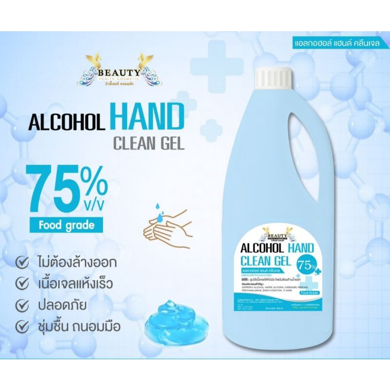 ภาพหน้าปกสินค้าเจลล้างมือแอลกอฮอล์ 75%