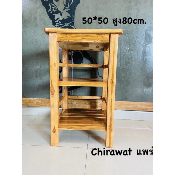 chirawat-แพร่-โต๊ะ-3-ชั้นจตุจักร-เคลือบสีธรรมชาติ-ขนาด-50-50-สูง80cm-โต๊ะวางโคมไฟ-โต๊ะวางของไม้สัก-ชั้นวางไม้สัก