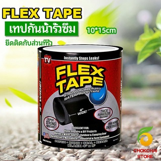 chokchaistore เทปกันน้ำ ซ่อมท่อน้ำรั่ว ซุปเปอร์กลู เทปกาว เทปซ้อมรอยรั่ว waterproof tape