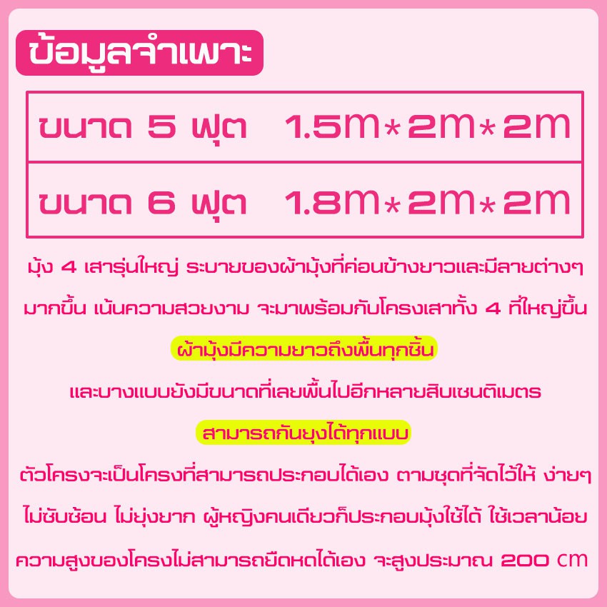 มุ้ง-มุ้งกันยุง-มุ้งกันแมลง-มุ้ง5ฟุต-มุ้ง6ฟุต-มุ้งกันฝุ่น-มุ้งทรงสี่เหลี่ยม-มุ้งเจ้าหญิง-มุ้ง4เสา