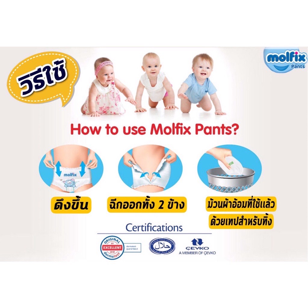 molfix-extra-dry-มอลฟิกซ์-ผ้าอ้อมเด็กเเบบกางเกง-รุ่นเอ็กซ์ตร้าดราย-แพ้นท์1-ลัง-8ห่อ