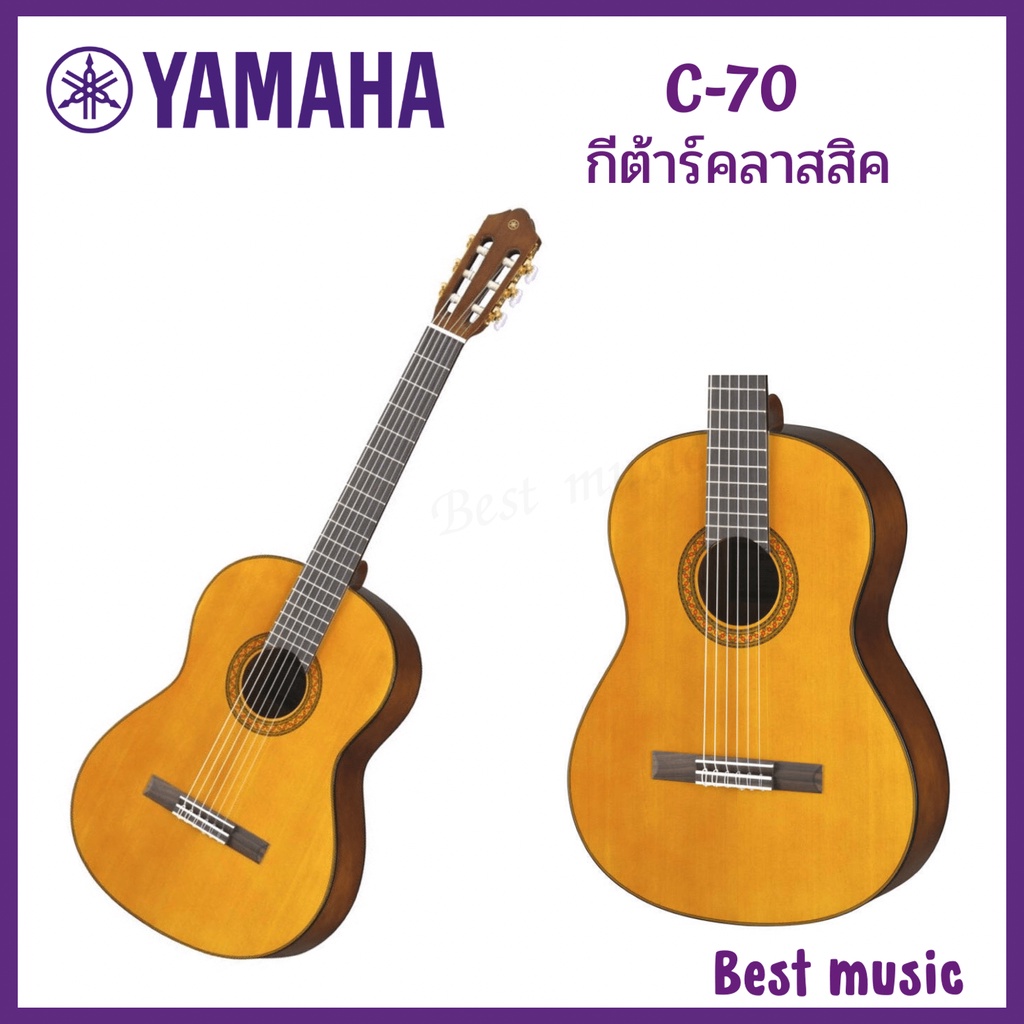 yamaha-c70-กีต้าร์คลาสสิค