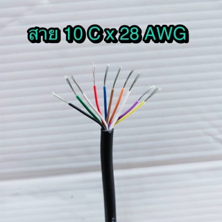 สั่งปุ๊บ ส่งปั๊บ🚀AWM 2464 UL2464 สายคอมพิวเตอร์ สาย 10C x 28 AWG OD. ประมาณ 5 มิล