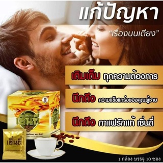 ภาพหน้าปกสินค้าเซิ่นถี่ กาแฟเพิ่มสมรรถภาพสำหรับท่านชาย นกเขาไม่ขัน (1 กล่อง บรรจุ 10 ซอง) ที่เกี่ยวข้อง