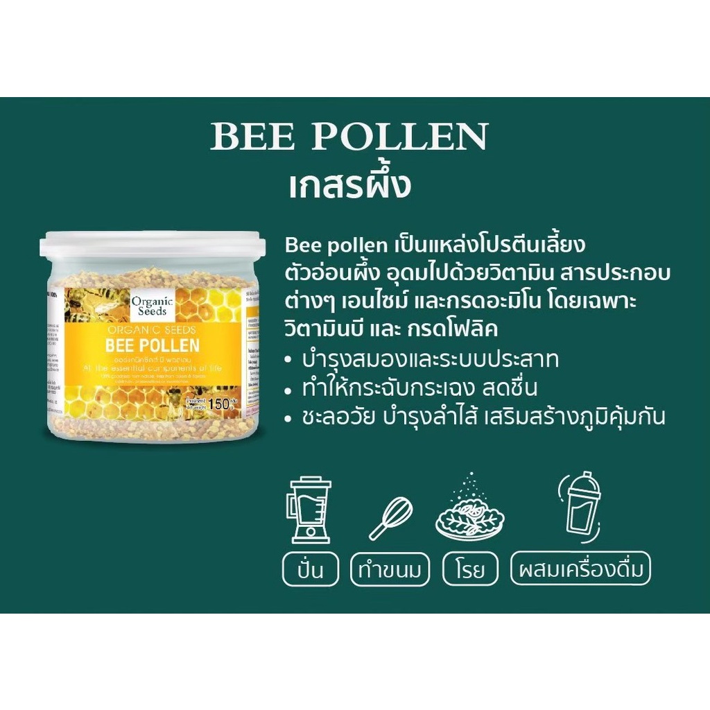 ภาพสินค้าBee pollen เกสรผึ้ง 150 กรัม (Superfood) จากร้าน organic.seeds บน Shopee ภาพที่ 1