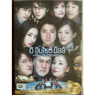 The Incite Mill (2010, DVD Thai audio only)/ 10 คน 7 วัน ท้าเกมมรณะ (ดีวีดี)